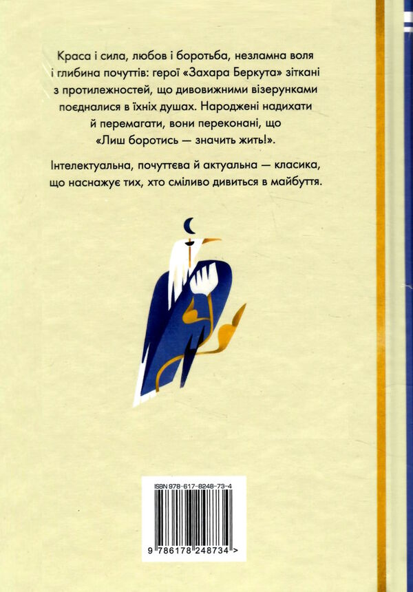 захар беркут серія відомі та незвідані Ціна (цена) 287.00грн. | придбати  купити (купить) захар беркут серія відомі та незвідані доставка по Украине, купить книгу, детские игрушки, компакт диски 2