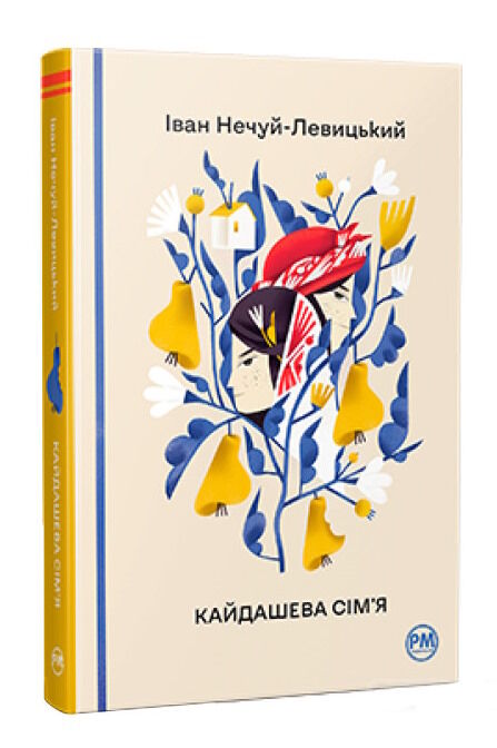 кайдашева сім’я серія відомі та незвідані Ціна (цена) 291.50грн. | придбати  купити (купить) кайдашева сім’я серія відомі та незвідані доставка по Украине, купить книгу, детские игрушки, компакт диски 0