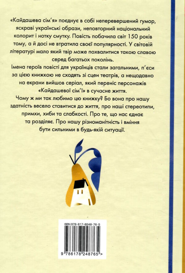 кайдашева сім’я серія відомі та незвідані Ціна (цена) 291.50грн. | придбати  купити (купить) кайдашева сім’я серія відомі та незвідані доставка по Украине, купить книгу, детские игрушки, компакт диски 2