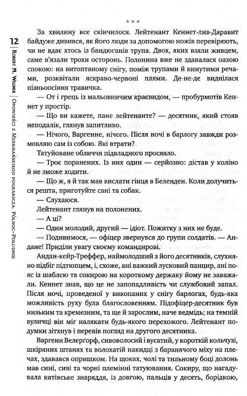 оповістки з меекханського прикордоння книга 1 північ-південь Ціна (цена) 394.97грн. | придбати  купити (купить) оповістки з меекханського прикордоння книга 1 північ-південь доставка по Украине, купить книгу, детские игрушки, компакт диски 3
