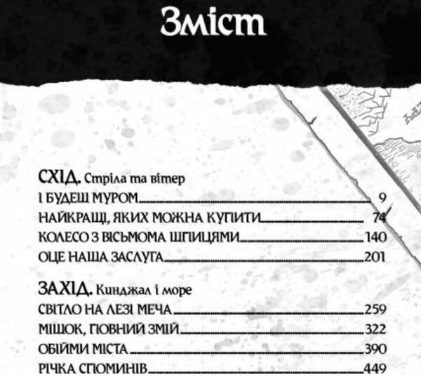 оповістки з меекханського прикордоння книга 2 схід-захід Ціна (цена) 439.00грн. | придбати  купити (купить) оповістки з меекханського прикордоння книга 2 схід-захід доставка по Украине, купить книгу, детские игрушки, компакт диски 2