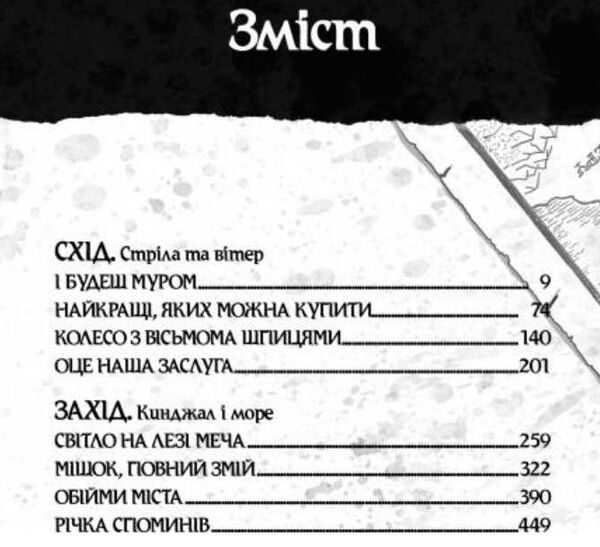 оповістки з меекханського прикордоння книга 2 схід-захід Ціна (цена) 373.80грн. | придбати  купити (купить) оповістки з меекханського прикордоння книга 2 схід-захід доставка по Украине, купить книгу, детские игрушки, компакт диски 2