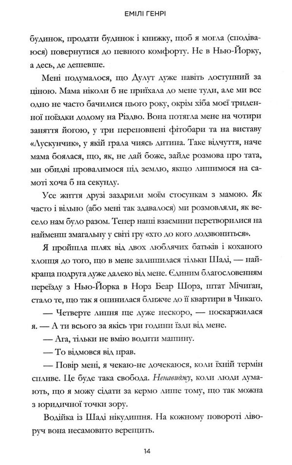 Пляжне чтиво Ціна (цена) 407.40грн. | придбати  купити (купить) Пляжне чтиво доставка по Украине, купить книгу, детские игрушки, компакт диски 3