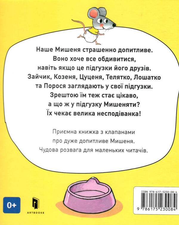 що там у підгузку? Ціна (цена) 296.30грн. | придбати  купити (купить) що там у підгузку? доставка по Украине, купить книгу, детские игрушки, компакт диски 5