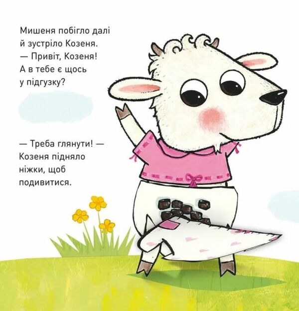 що там у підгузку? Ціна (цена) 296.30грн. | придбати  купити (купить) що там у підгузку? доставка по Украине, купить книгу, детские игрушки, компакт диски 4