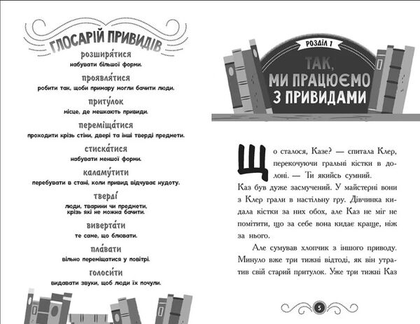 бібліотека з привидами  книга 2 привид під стріхою Ціна (цена) 122.50грн. | придбати  купити (купить) бібліотека з привидами  книга 2 привид під стріхою доставка по Украине, купить книгу, детские игрушки, компакт диски 1