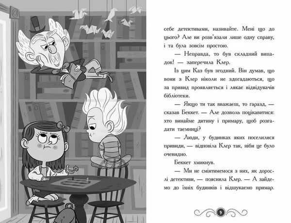 бібліотека з привидами  книга 2 привид під стріхою Ціна (цена) 122.50грн. | придбати  купити (купить) бібліотека з привидами  книга 2 привид під стріхою доставка по Украине, купить книгу, детские игрушки, компакт диски 2