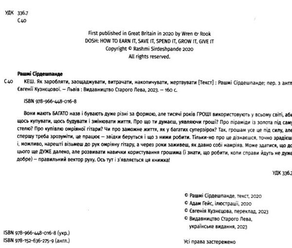 КЕШ Як заробляти заощаджувати витрачати накопичувати жертвувати Ціна (цена) 319.00грн. | придбати  купити (купить) КЕШ Як заробляти заощаджувати витрачати накопичувати жертвувати доставка по Украине, купить книгу, детские игрушки, компакт диски 1