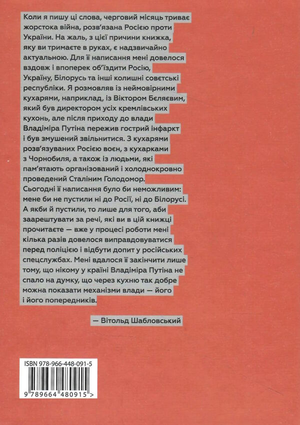 кухня терору Ціна (цена) 314.00грн. | придбати  купити (купить) кухня терору доставка по Украине, купить книгу, детские игрушки, компакт диски 8