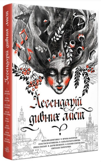 легендарій дивних міст Ціна (цена) 335.00грн. | придбати  купити (купить) легендарій дивних міст доставка по Украине, купить книгу, детские игрушки, компакт диски 0