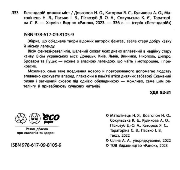 легендарій дивних міст Ціна (цена) 335.00грн. | придбати  купити (купить) легендарій дивних міст доставка по Украине, купить книгу, детские игрушки, компакт диски 1
