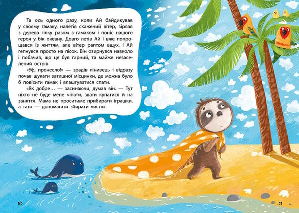 моя казкотерапія лежебока ай Ціна (цена) 118.80грн. | придбати  купити (купить) моя казкотерапія лежебока ай доставка по Украине, купить книгу, детские игрушки, компакт диски 2