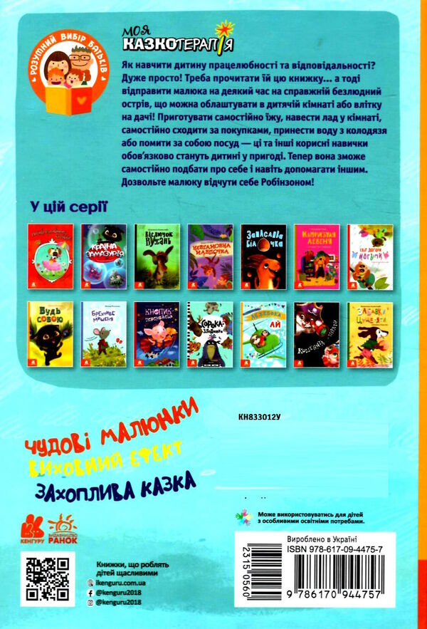 моя казкотерапія лежебока ай Ціна (цена) 118.80грн. | придбати  купити (купить) моя казкотерапія лежебока ай доставка по Украине, купить книгу, детские игрушки, компакт диски 4