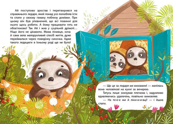 моя казкотерапія лежебока ай Ціна (цена) 118.80грн. | придбати  купити (купить) моя казкотерапія лежебока ай доставка по Украине, купить книгу, детские игрушки, компакт диски 1