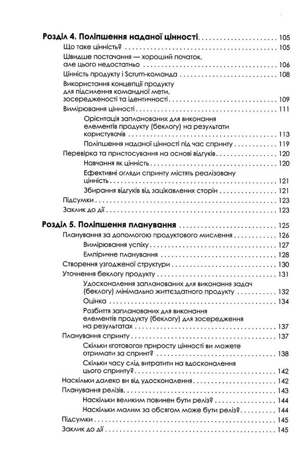 опанування професійного SCRUM Ціна (цена) 351.00грн. | придбати  купити (купить) опанування професійного SCRUM доставка по Украине, купить книгу, детские игрушки, компакт диски 4