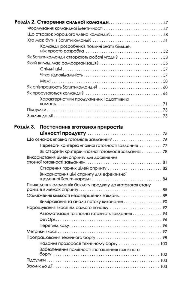 опанування професійного SCRUM Ціна (цена) 351.00грн. | придбати  купити (купить) опанування професійного SCRUM доставка по Украине, купить книгу, детские игрушки, компакт диски 3