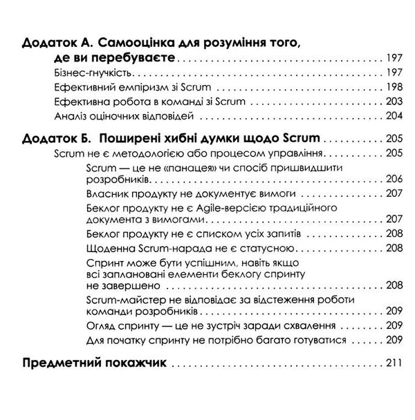 опанування професійного SCRUM Ціна (цена) 351.00грн. | придбати  купити (купить) опанування професійного SCRUM доставка по Украине, купить книгу, детские игрушки, компакт диски 6