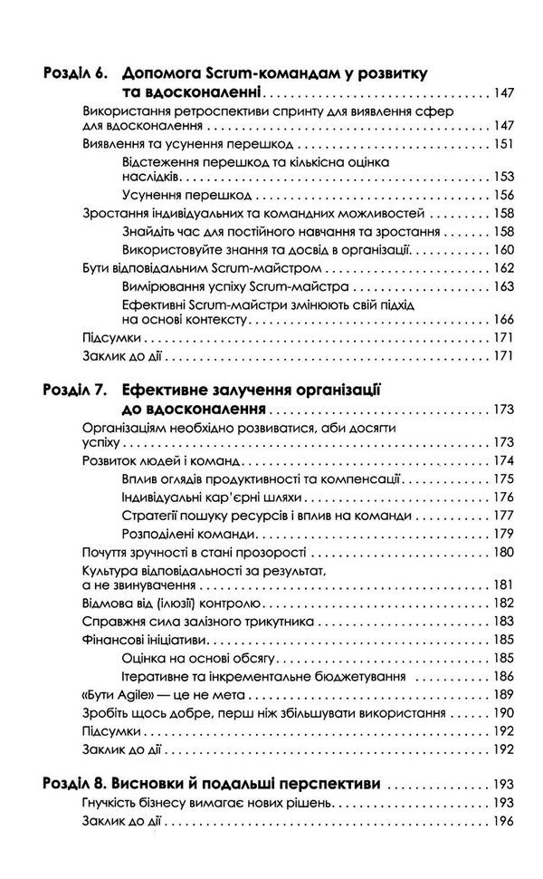 опанування професійного SCRUM Ціна (цена) 351.00грн. | придбати  купити (купить) опанування професійного SCRUM доставка по Украине, купить книгу, детские игрушки, компакт диски 5