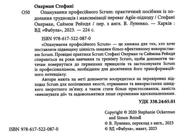 опанування професійного SCRUM Ціна (цена) 351.00грн. | придбати  купити (купить) опанування професійного SCRUM доставка по Украине, купить книгу, детские игрушки, компакт диски 1