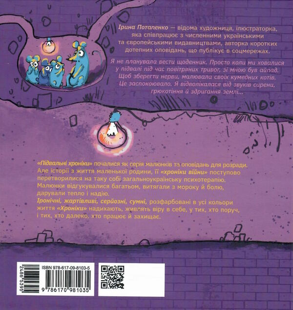 підвальні хроніки Ціна (цена) 209.70грн. | придбати  купити (купить) підвальні хроніки доставка по Украине, купить книгу, детские игрушки, компакт диски 8
