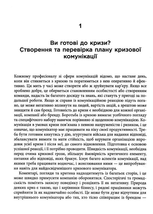 стратегії кризових комунікацій 9786175220771 Ціна (цена) 281.00грн. | придбати  купити (купить) стратегії кризових комунікацій 9786175220771 доставка по Украине, купить книгу, детские игрушки, компакт диски 6