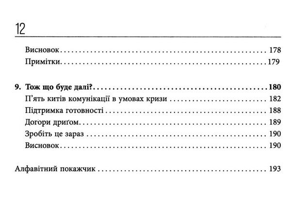 стратегії кризових комунікацій 9786175220771 Ціна (цена) 281.00грн. | придбати  купити (купить) стратегії кризових комунікацій 9786175220771 доставка по Украине, купить книгу, детские игрушки, компакт диски 5