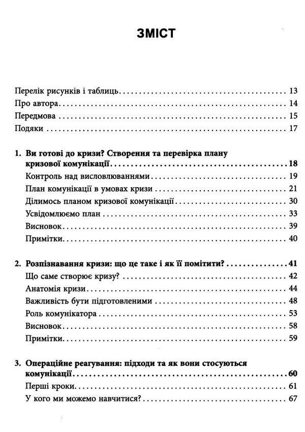 стратегії кризових комунікацій 9786175220771 Ціна (цена) 281.00грн. | придбати  купити (купить) стратегії кризових комунікацій 9786175220771 доставка по Украине, купить книгу, детские игрушки, компакт диски 2