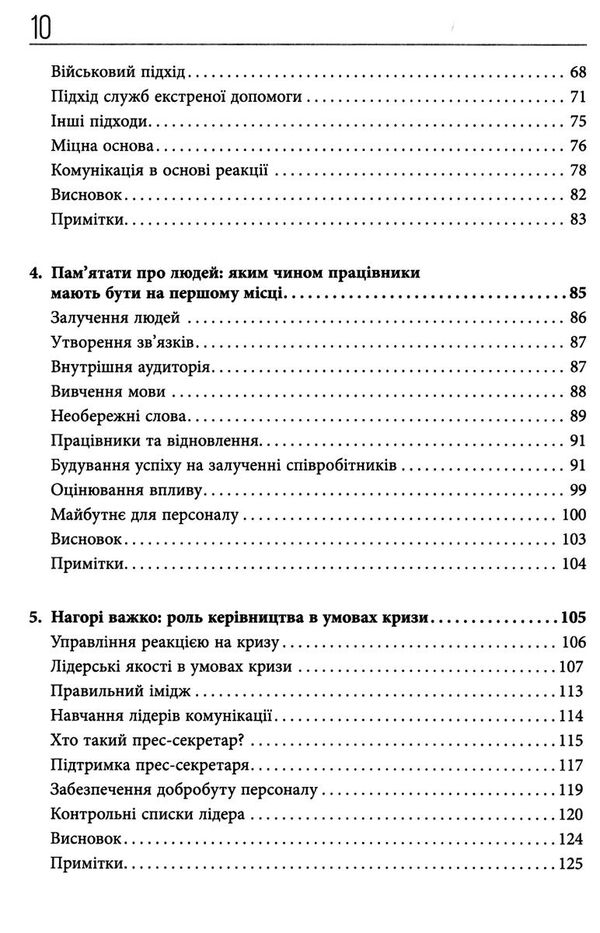 стратегії кризових комунікацій 9786175220771 Ціна (цена) 281.00грн. | придбати  купити (купить) стратегії кризових комунікацій 9786175220771 доставка по Украине, купить книгу, детские игрушки, компакт диски 3