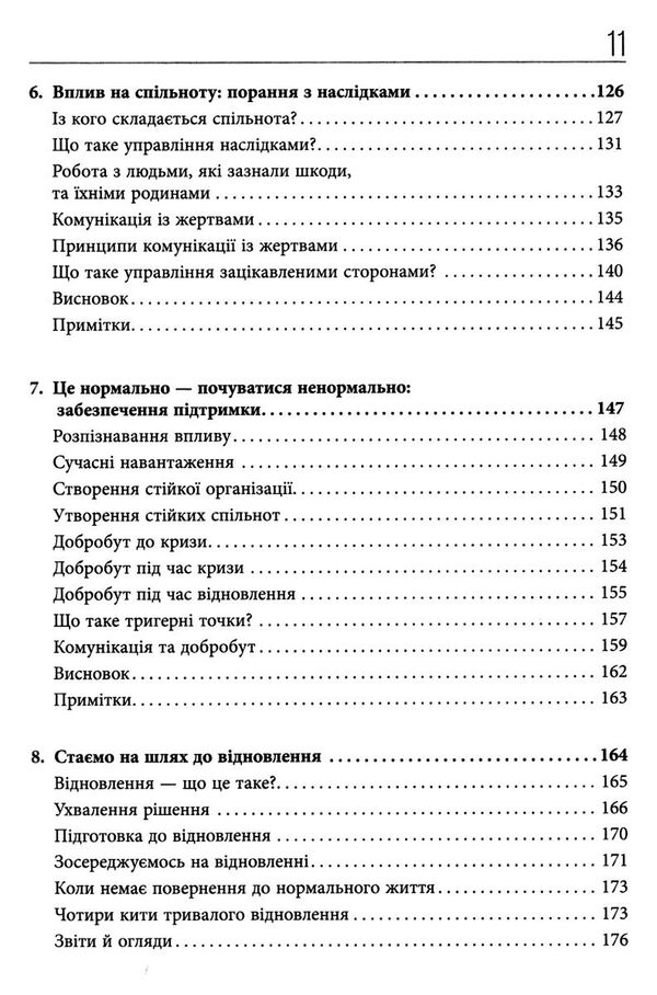 стратегії кризових комунікацій 9786175220771 Ціна (цена) 281.00грн. | придбати  купити (купить) стратегії кризових комунікацій 9786175220771 доставка по Украине, купить книгу, детские игрушки, компакт диски 4