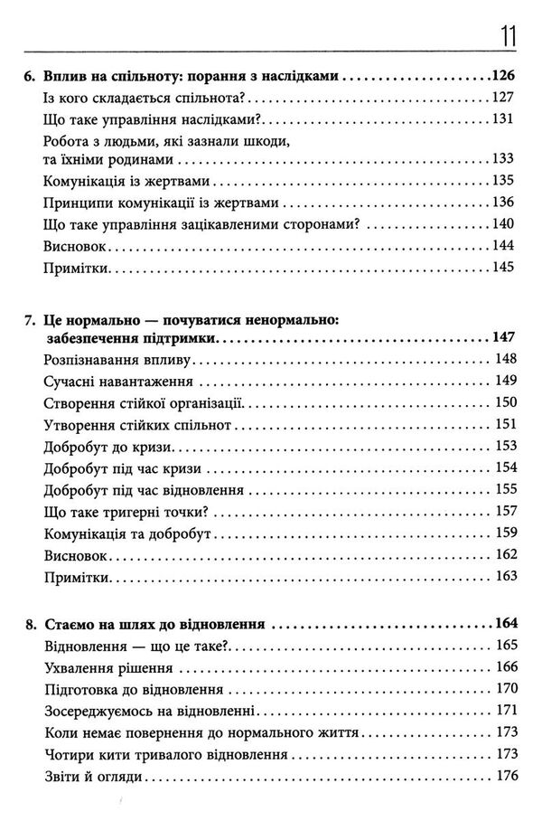 стратегії кризових комунікацій Ціна (цена) 264.90грн. | придбати  купити (купить) стратегії кризових комунікацій доставка по Украине, купить книгу, детские игрушки, компакт диски 4