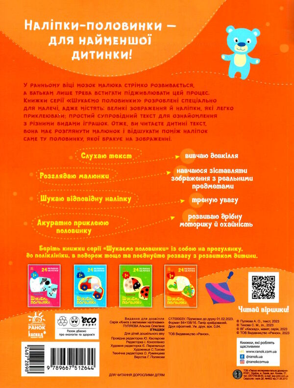 шукаємо половинки іграшки Ціна (цена) 47.40грн. | придбати  купити (купить) шукаємо половинки іграшки доставка по Украине, купить книгу, детские игрушки, компакт диски 3