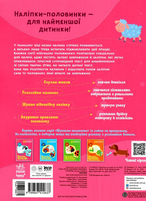 шукаємо половинки тварини Ціна (цена) 47.40грн. | придбати  купити (купить) шукаємо половинки тварини доставка по Украине, купить книгу, детские игрушки, компакт диски 3
