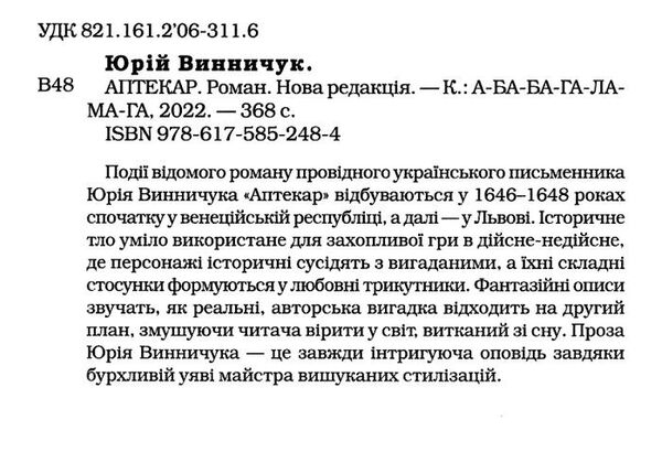 Аптекар Ціна (цена) 303.80грн. | придбати  купити (купить) Аптекар доставка по Украине, купить книгу, детские игрушки, компакт диски 1