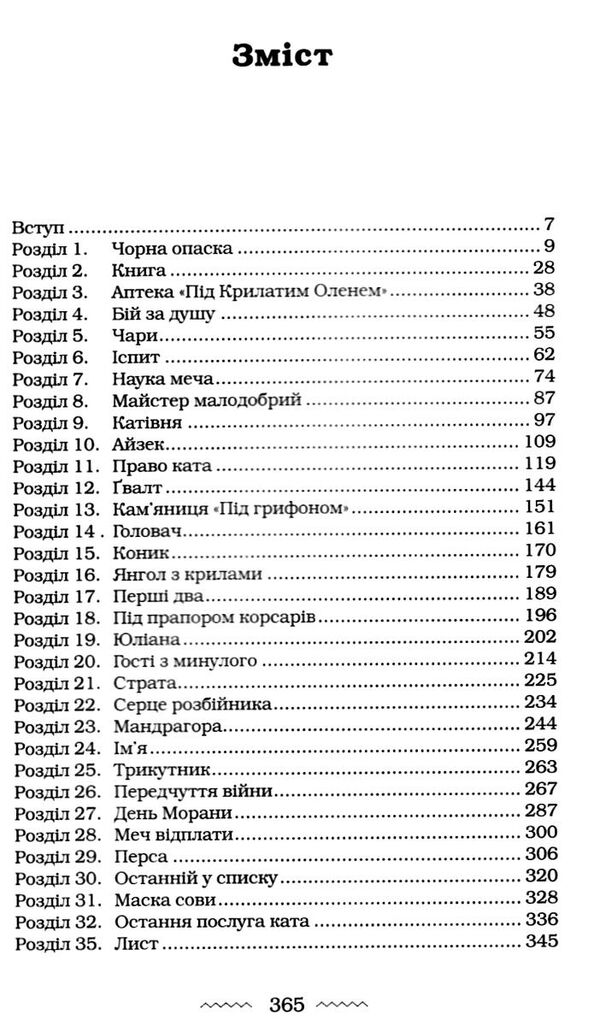 Аптекар Ціна (цена) 280.00грн. | придбати  купити (купить) Аптекар доставка по Украине, купить книгу, детские игрушки, компакт диски 2