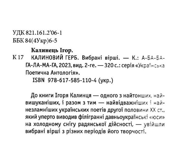 калиновий герб Ціна (цена) 227.50грн. | придбати  купити (купить) калиновий герб доставка по Украине, купить книгу, детские игрушки, компакт диски 1