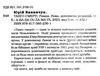 танго смерті Ціна (цена) 307.44грн. | придбати  купити (купить) танго смерті доставка по Украине, купить книгу, детские игрушки, компакт диски 1