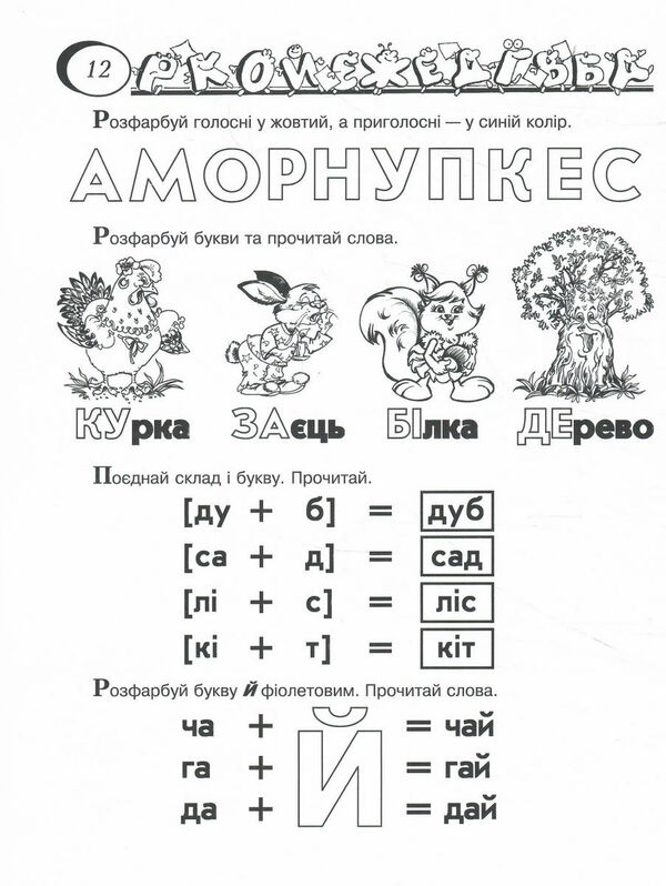 граючи,готуємося до школи Ціна (цена) 96.30грн. | придбати  купити (купить) граючи,готуємося до школи доставка по Украине, купить книгу, детские игрушки, компакт диски 2