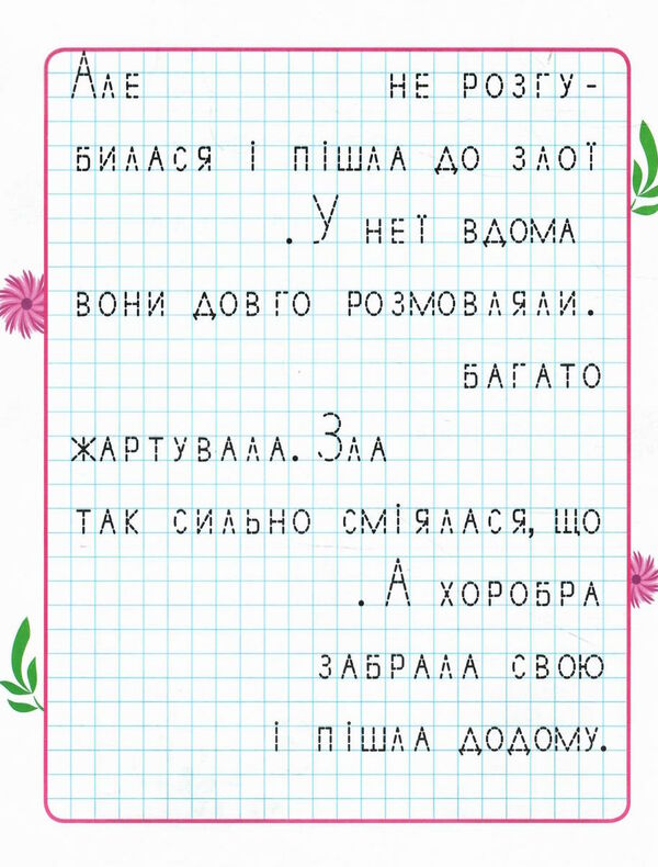 пишемо казки казкова пригода РОЗПРОДАЖ Ціна (цена) 28.50грн. | придбати  купити (купить) пишемо казки казкова пригода РОЗПРОДАЖ доставка по Украине, купить книгу, детские игрушки, компакт диски 1