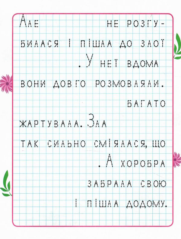 пишемо казки казкова пригода Ціна (цена) 30.10грн. | придбати  купити (купить) пишемо казки казкова пригода доставка по Украине, купить книгу, детские игрушки, компакт диски 1