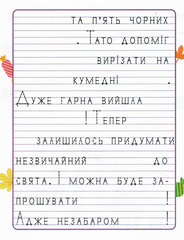 пишемо казки незабаром свято РОЗПРОДАЖ Ціна (цена) 28.50грн. | придбати  купити (купить) пишемо казки незабаром свято РОЗПРОДАЖ доставка по Украине, купить книгу, детские игрушки, компакт диски 1