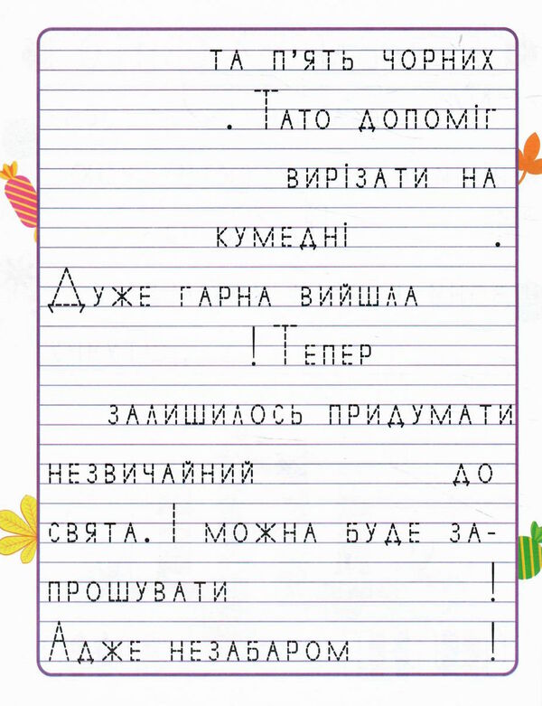 пишемо казки незабаром свято Ціна (цена) 30.10грн. | придбати  купити (купить) пишемо казки незабаром свято доставка по Украине, купить книгу, детские игрушки, компакт диски 1