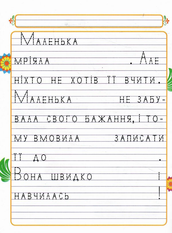 пишемо казки чарівна квітка РОЗПРОДАЖ Ціна (цена) 28.50грн. | придбати  купити (купить) пишемо казки чарівна квітка РОЗПРОДАЖ доставка по Украине, купить книгу, детские игрушки, компакт диски 1