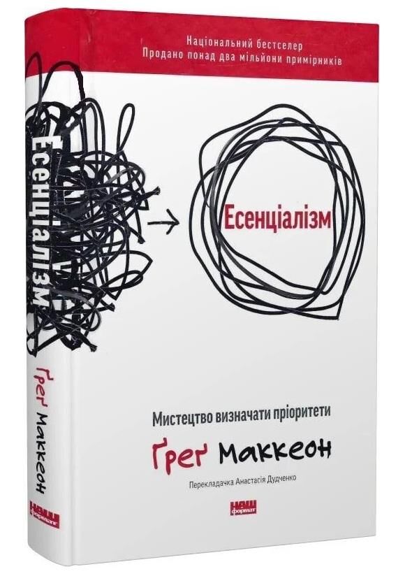 Есенціалізм мистецтво визначати пріоритети Ціна (цена) 379.00грн. | придбати  купити (купить) Есенціалізм мистецтво визначати пріоритети доставка по Украине, купить книгу, детские игрушки, компакт диски 0