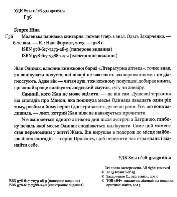 маленька паризька книгарня Ціна (цена) 316.60грн. | придбати  купити (купить) маленька паризька книгарня доставка по Украине, купить книгу, детские игрушки, компакт диски 1