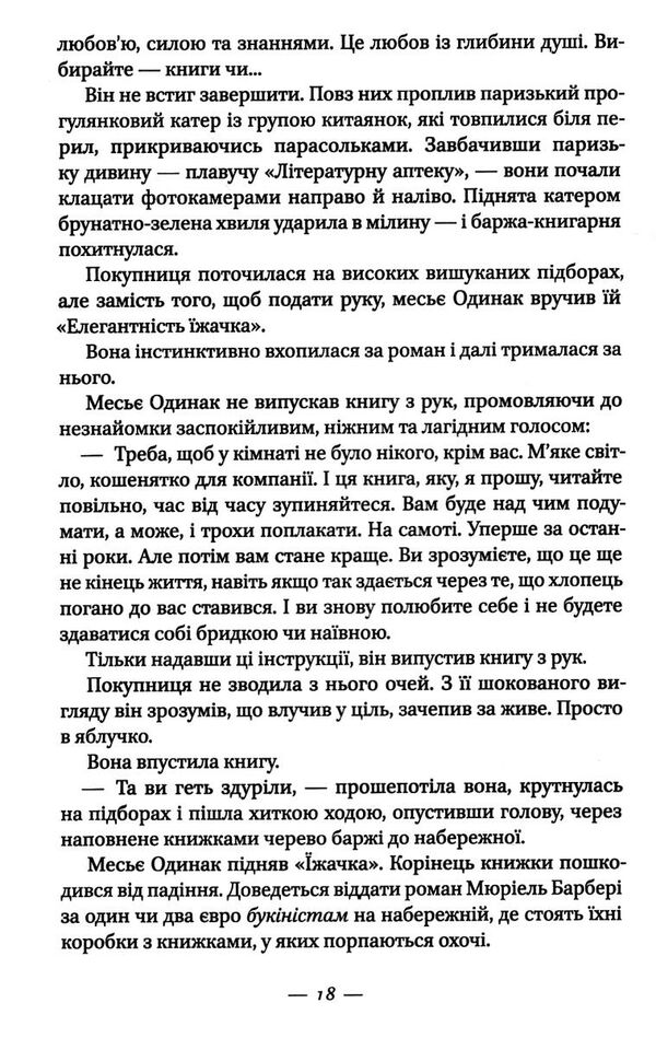 маленька паризька книгарня Ціна (цена) 316.60грн. | придбати  купити (купить) маленька паризька книгарня доставка по Украине, купить книгу, детские игрушки, компакт диски 2