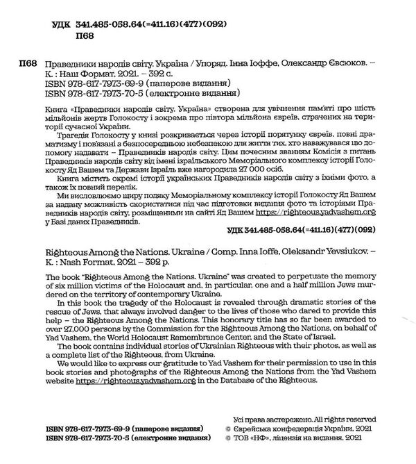 Праведники народів світу Україна Ціна (цена) 175.00грн. | придбати  купити (купить) Праведники народів світу Україна доставка по Украине, купить книгу, детские игрушки, компакт диски 2