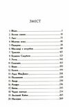 звіродухи книга 2 полювання Ціна (цена) 180.20грн. | придбати  купити (купить) звіродухи книга 2 полювання доставка по Украине, купить книгу, детские игрушки, компакт диски 2