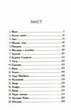 звіродухи книга 2 полювання Ціна (цена) 199.40грн. | придбати  купити (купить) звіродухи книга 2 полювання доставка по Украине, купить книгу, детские игрушки, компакт диски 2