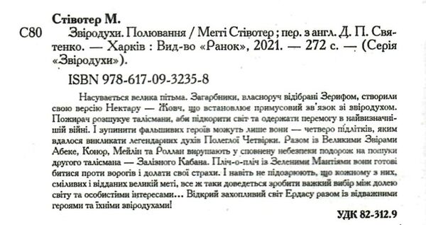 звіродухи книга 2 полювання Ціна (цена) 180.20грн. | придбати  купити (купить) звіродухи книга 2 полювання доставка по Украине, купить книгу, детские игрушки, компакт диски 1