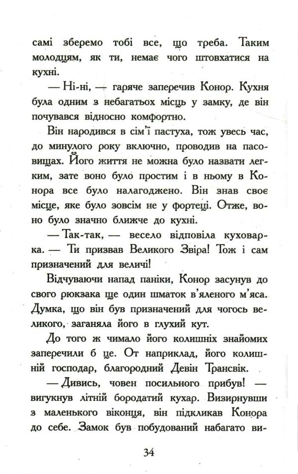 звіродухи книга 2 полювання Ціна (цена) 180.20грн. | придбати  купити (купить) звіродухи книга 2 полювання доставка по Украине, купить книгу, детские игрушки, компакт диски 3